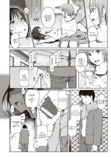 Boku no Inai Kanojo no Heya de | 내가 없는 여자친구의 방에서, 한국어