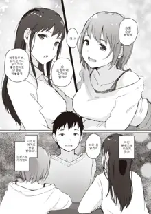 Boku no Inai Kanojo no Heya de | 내가 없는 여자친구의 방에서, 한국어