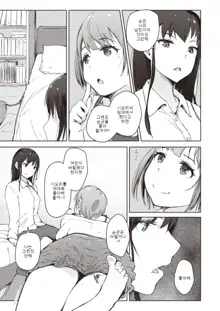 Boku no Inai Kanojo no Heya de | 내가 없는 여자친구의 방에서, 한국어