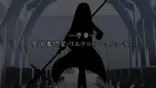 戦姫バッドエンドII -聖なるヒロイン無様敗北CG集-, 日本語