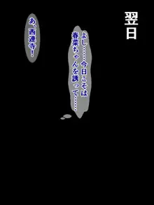 俺がもたもたしていたせいで猿山にあっさり寝取られた春菜ちゃん, 日本語