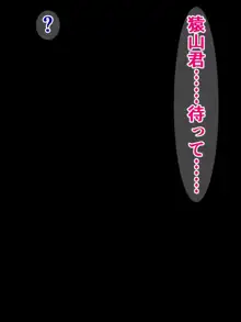 俺の大好きな西連寺がたった一日で猿山に寝取られるはずがない…!, 日本語