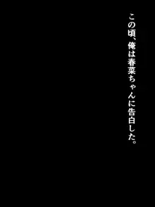 俺の大好きな西連寺がたった一日で猿山に寝取られるはずがない…!, 日本語