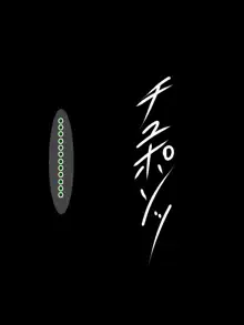 俺の大好きな西連寺がたった一日で猿山に寝取られるはずがない…!, 日本語