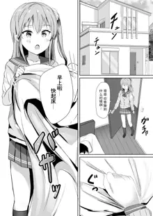 Imouto ga Seishi no Kansatsu o Yamete Kurenai ~Nii-san wa Seishi Undouritsu 99%~, 中文