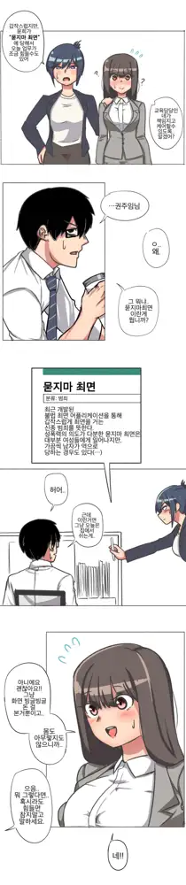 여사원이 최면에 걸린.MANGA, 한국어