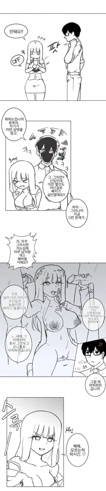 여사원이 최면에 걸린.MANGA, 한국어