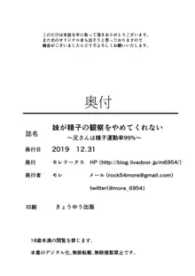 妹が精子の観察をやめてくれない～兄さんは精子運動率99%～, 日本語