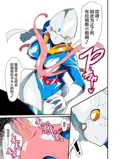 Ginga no Megami Netise VII, 中文