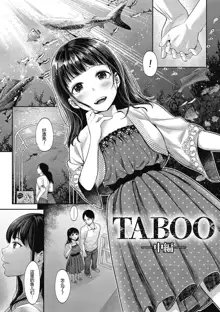 TABOO, 中文