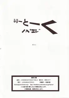 Andorogynous vol.8, 日本語