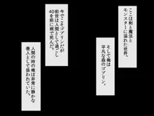 俺(ゴブリン)を甘く見た雌(メス)ども～ゴブリン討伐に失敗した女は巣に持ち帰られて犯される～, 日本語