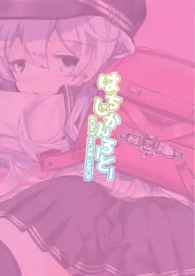 艦これ初等部響ちゃん, 日本語