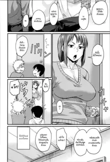 Okaa-san no Kakushigoto | Mom's Secret, ไทย