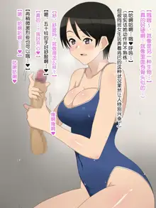 Shojo (Doutei) ga Sutetakute Joshi ga Hisshina Sekai | 女孩子们拼命想要脱处的世界, 中文