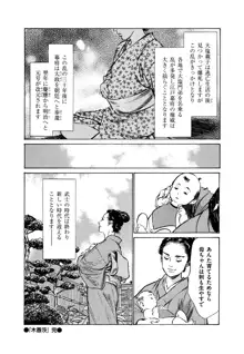 浮世艶草子 4, 日本語