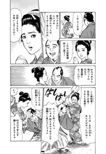 浮世艶草子 4, 日本語