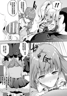 Saimin Idol ~Happy Clover ga Chiriochiru made~ Ch. 5, 中文