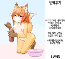 Kitsune no Negura | 여우의 보금자리, 한국어