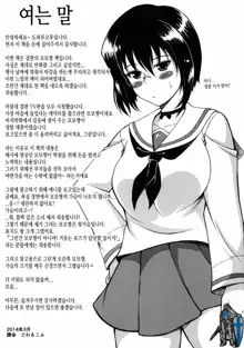 Momo-chan Ganbaru!! | 모모짱 화이팅!!, 한국어