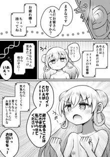 セクサロイドは少女の夢を見るか？, 日本語