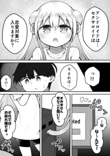 セクサロイドは少女の夢を見るか？, 日本語