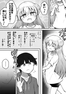 セクサロイドは少女の夢を見るか？, 日本語