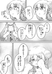 セクサロイドは少女の夢を見るか？, 日本語