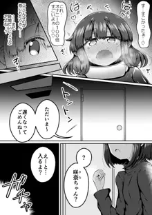 セクサロイドは少女の夢を見るか？, 日本語