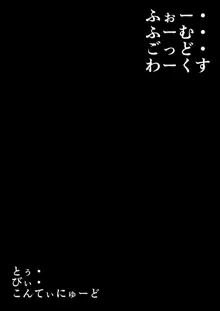 ふぉー・ふーむ・ごっど・わーくす, 日本語