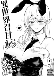 Isekai Shoukan II - Elf na Onee-san no Tomodachi wa Suki desu ka?, English