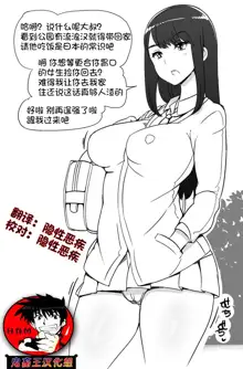 JK ni Hirowareru, 中文