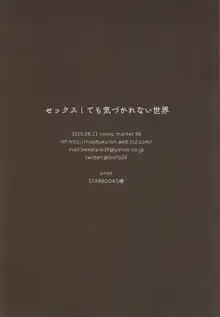 セックスしても気づかれない世界, 日本語