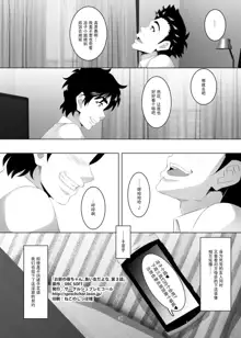 Omae no Kaa-chan, Ii Onna da yo na. Ch. 3, 中文