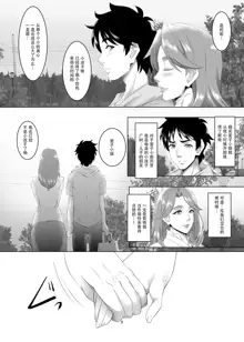 Omae no Kaa-chan, Ii Onna da yo na. Ch. 3, 中文