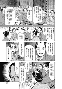 浮世艶草子 6, 日本語