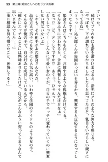 純粋無垢な姫宮さんは本気セックスを知りたくて, 日本語