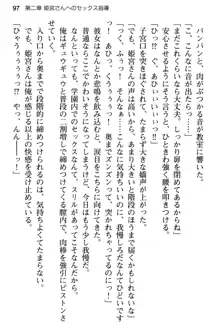 純粋無垢な姫宮さんは本気セックスを知りたくて, 日本語