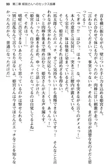 純粋無垢な姫宮さんは本気セックスを知りたくて, 日本語