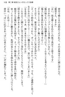 純粋無垢な姫宮さんは本気セックスを知りたくて, 日本語