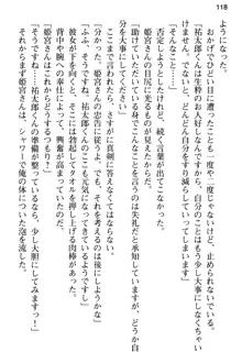 純粋無垢な姫宮さんは本気セックスを知りたくて, 日本語