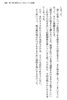 純粋無垢な姫宮さんは本気セックスを知りたくて, 日本語