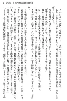 純粋無垢な姫宮さんは本気セックスを知りたくて, 日本語