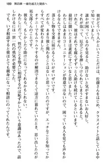 純粋無垢な姫宮さんは本気セックスを知りたくて, 日本語