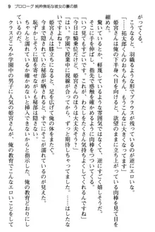 純粋無垢な姫宮さんは本気セックスを知りたくて, 日本語