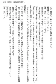 純粋無垢な姫宮さんは本気セックスを知りたくて, 日本語