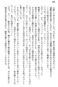 純粋無垢な姫宮さんは本気セックスを知りたくて, 日本語