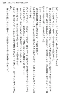 純粋無垢な姫宮さんは本気セックスを知りたくて, 日本語