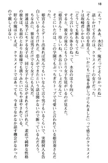 純粋無垢な姫宮さんは本気セックスを知りたくて, 日本語