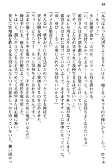 純粋無垢な姫宮さんは本気セックスを知りたくて, 日本語